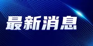 最新：王楚钦高分数据敲定(王楚钦最新消息今天比赛结果)|开元捕鱼平台